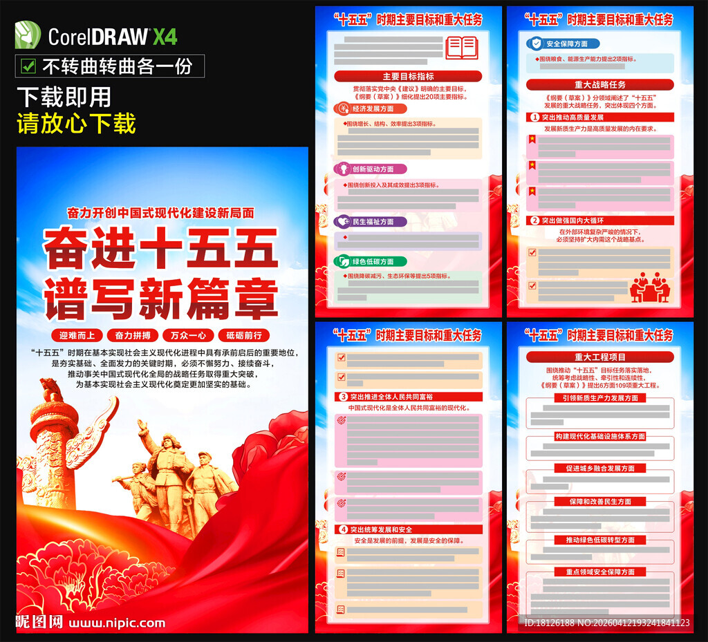 十五五时期主要目标和重大任务