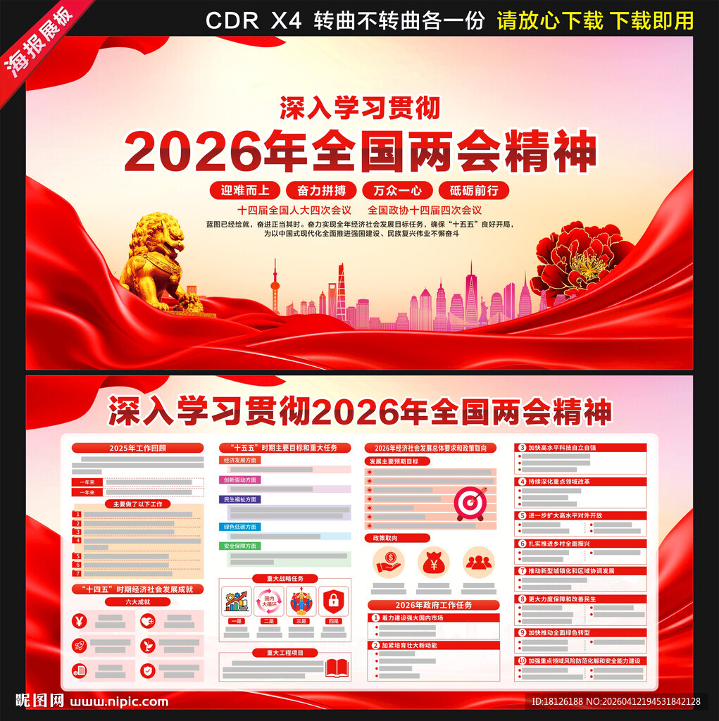 2026两会