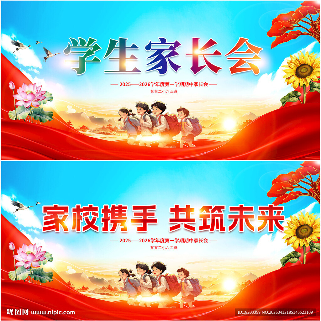 家长会展板