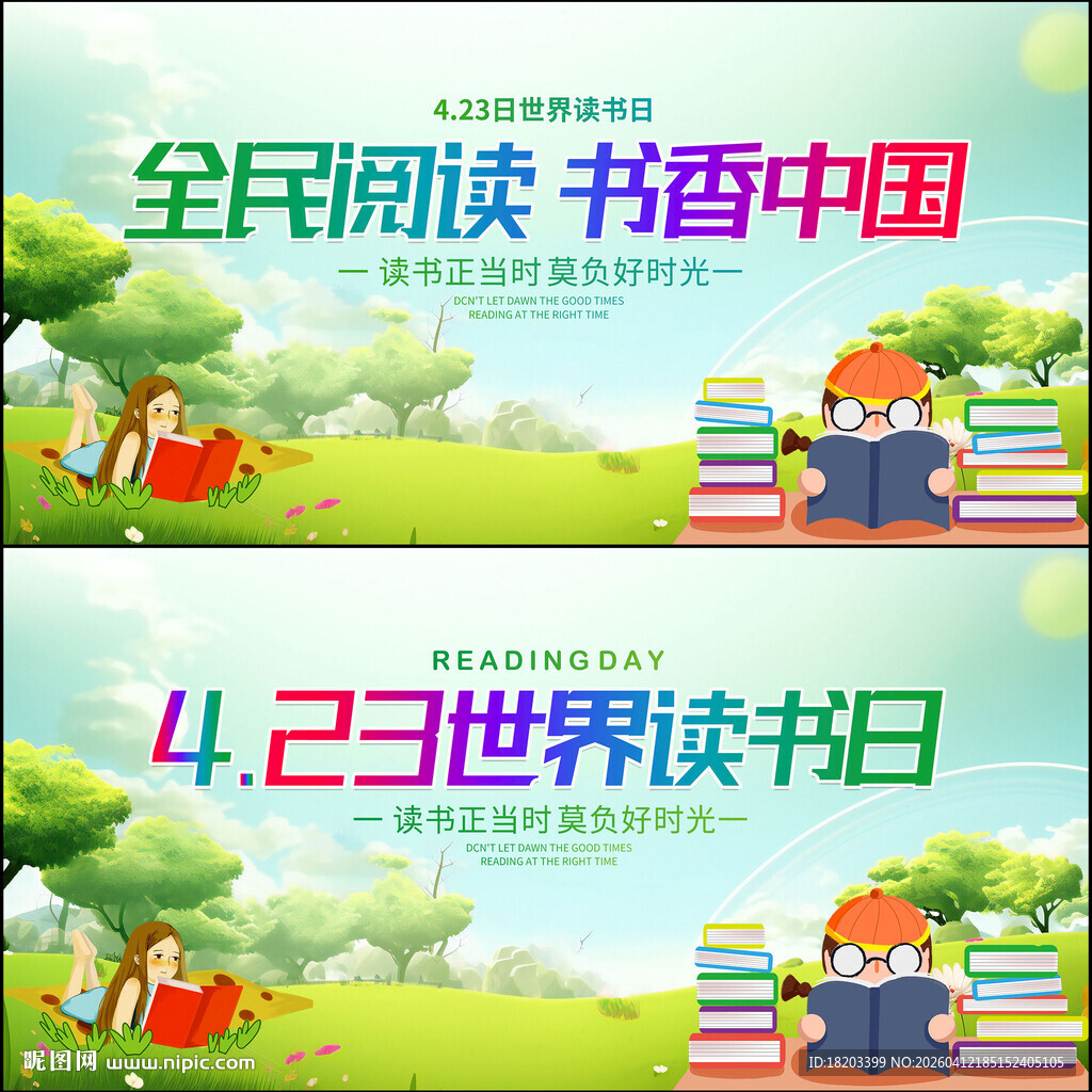 世界读书日展板