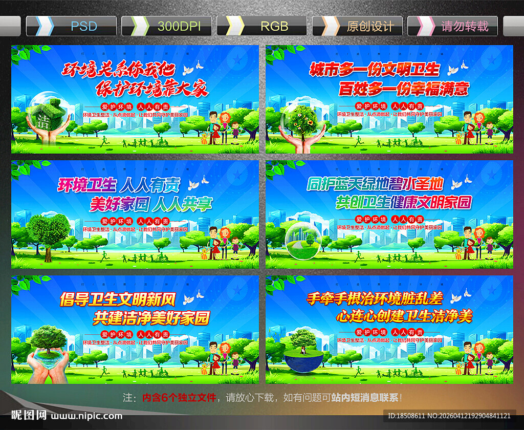 环境卫生宣传展板