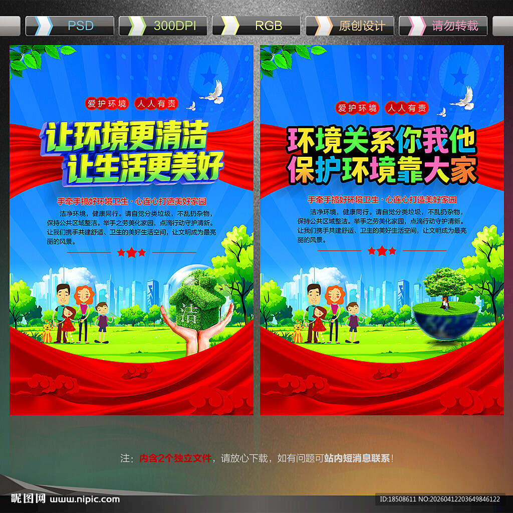 环境卫生宣传展板