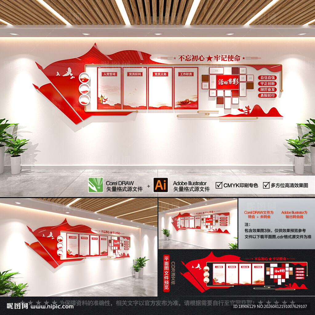 党建文化墙 背景墙 党员活动室