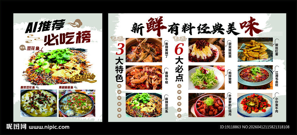 新鲜特色炒菜美食展示