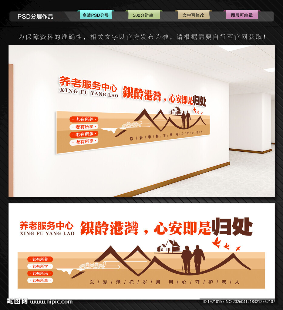 养老服务中心文化墙