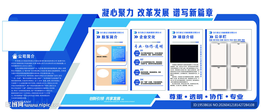 凝心聚力 改革发展