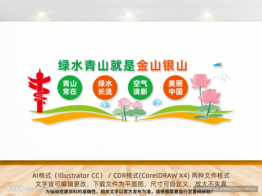 绿水青山就是金山银山