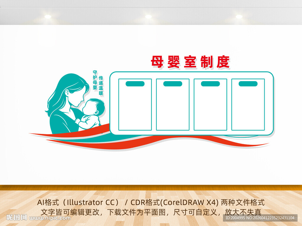 母婴室制度文化墙