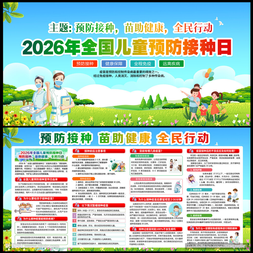 2026年全国儿童预防接种日