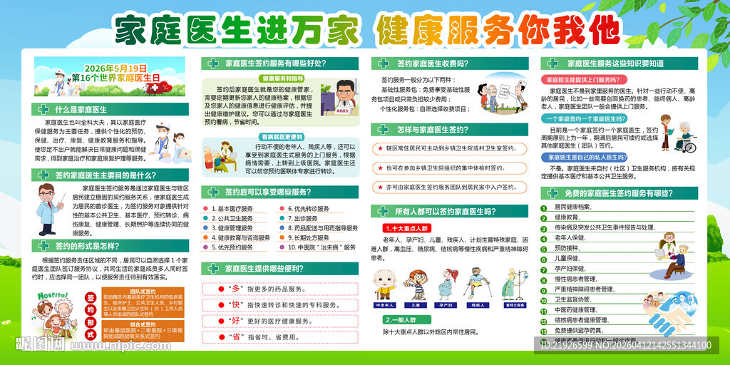 2026年世界家庭医生日