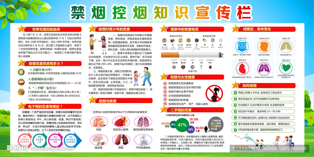 2026年世界无烟日