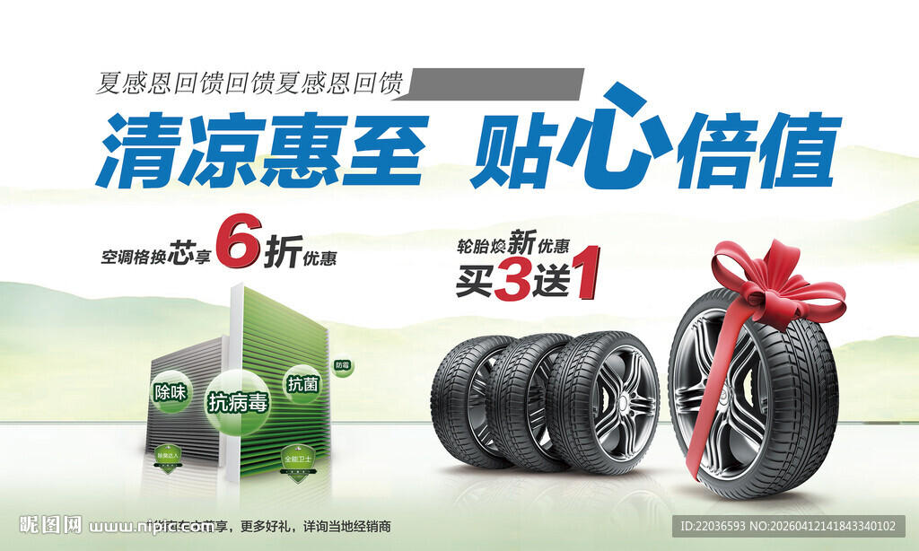 轮胎空调广告