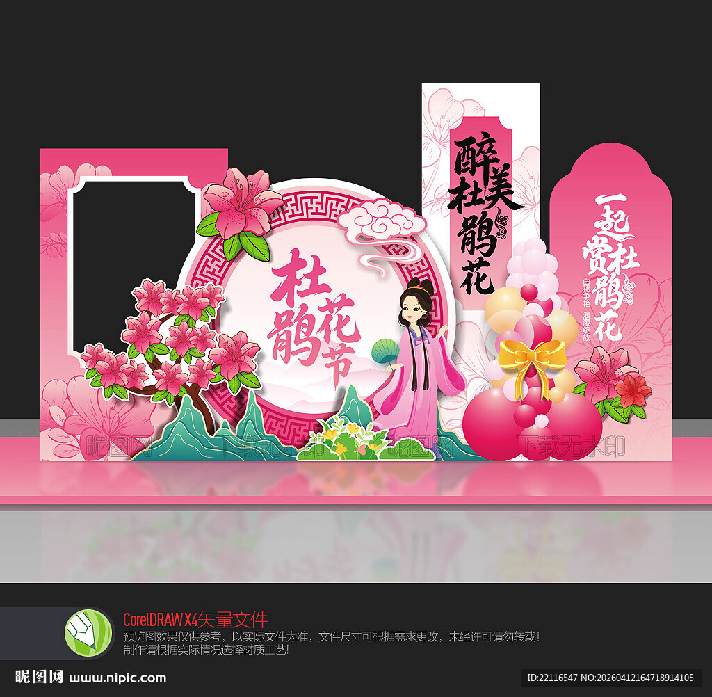 杜鹃花节美陈