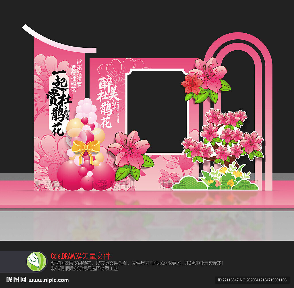杜鹃花拍照框