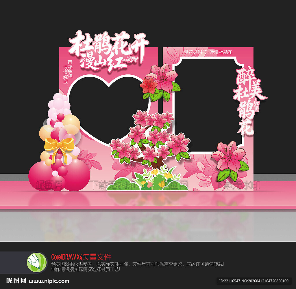 杜鹃花拍照框