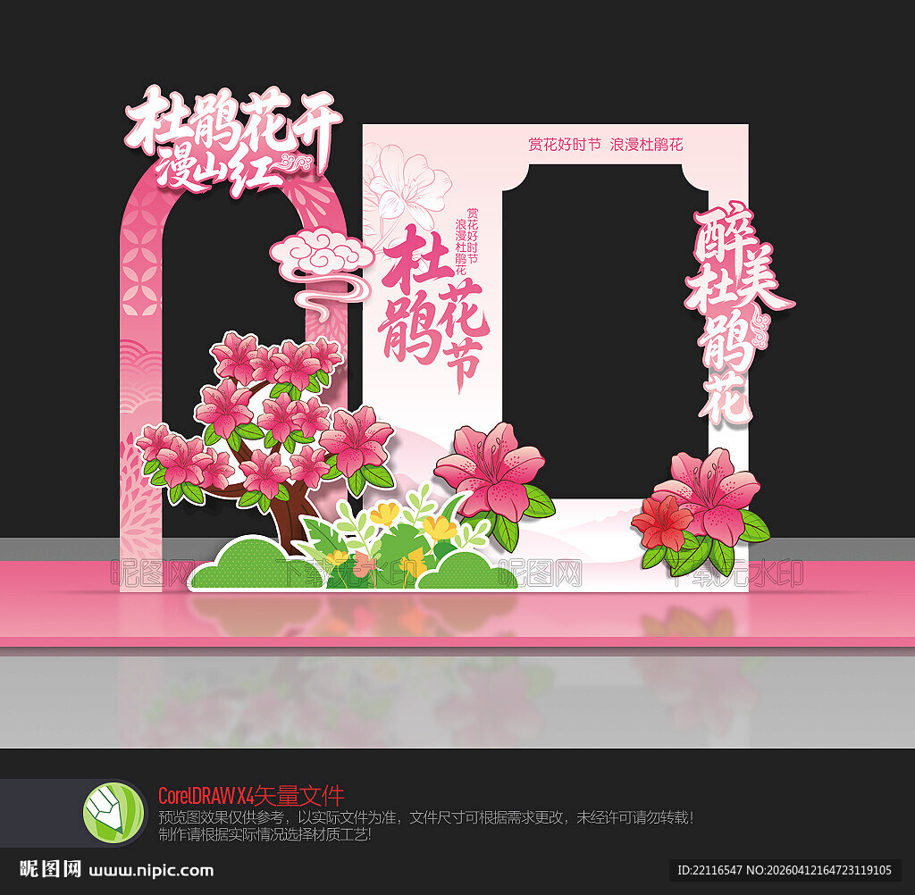 杜鹃花拍照框