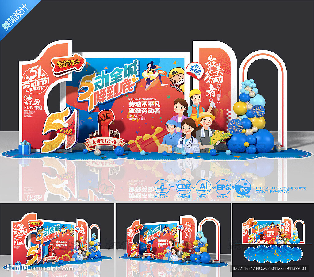 五一劳动节美陈