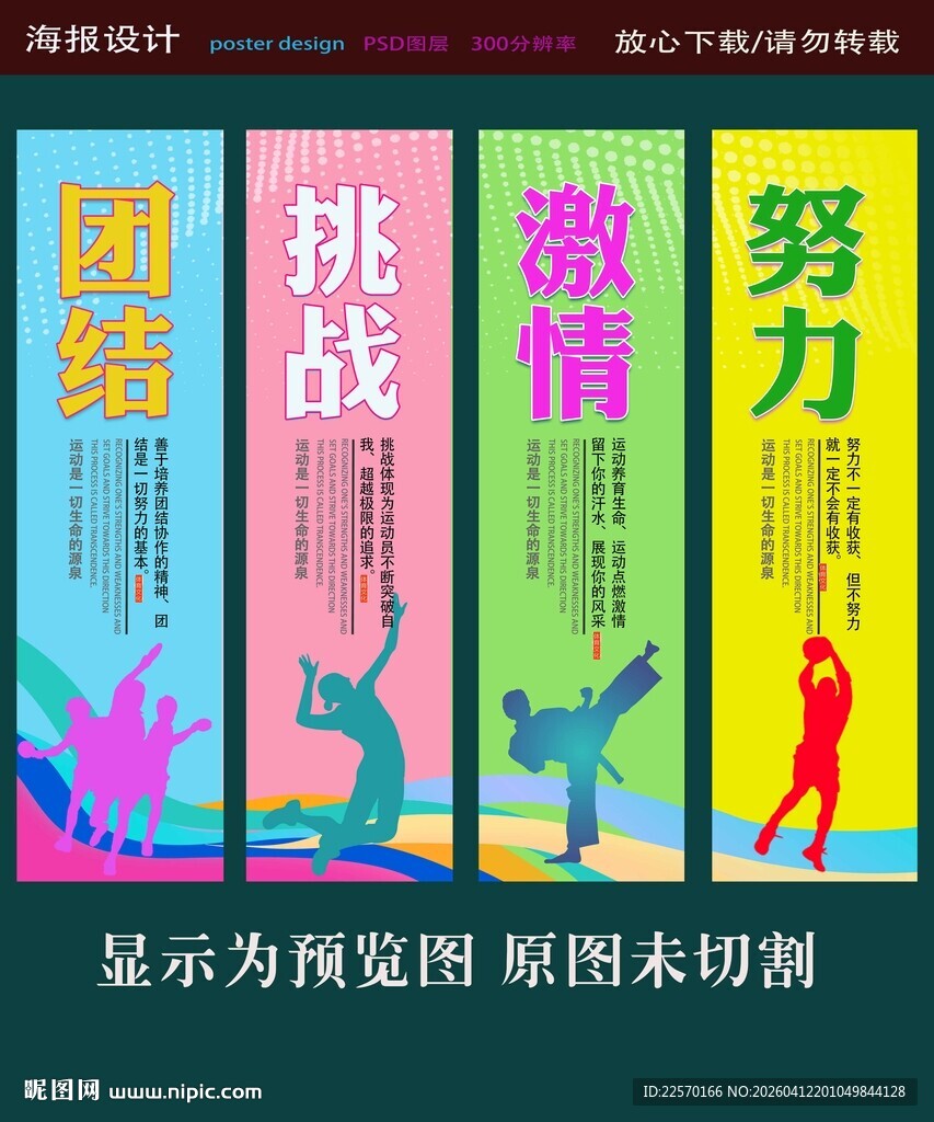 体育励志标语海报 