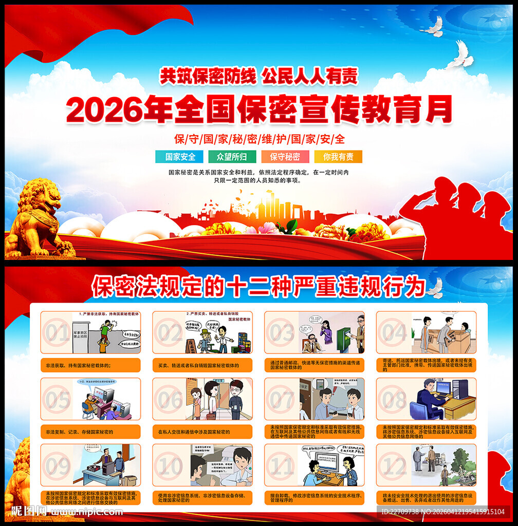 2026年全国保密宣传教育月
