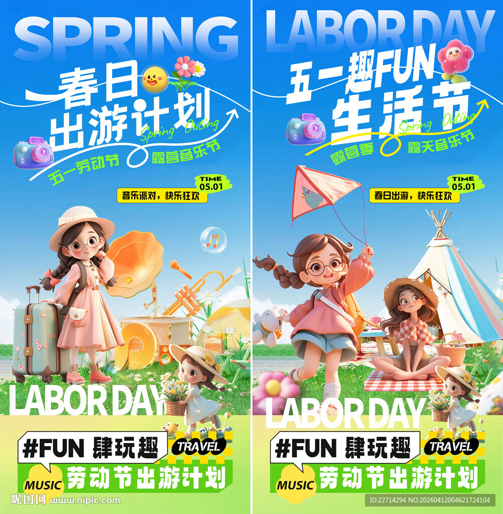 五一劳动节春日出游海报