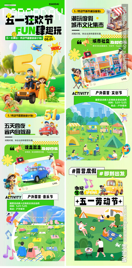 五一劳动节露营活动长图海报