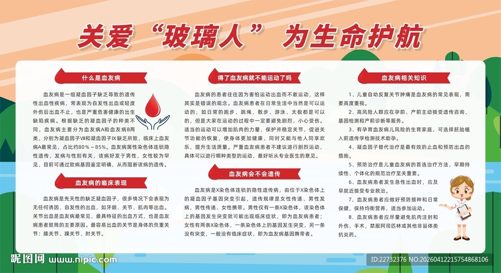 关爱玻璃人  为生命护航