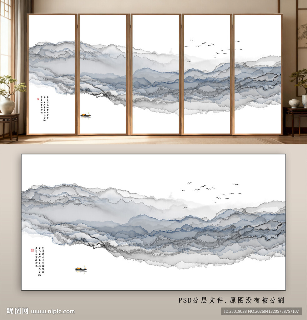 中式水墨山水屏风装饰画