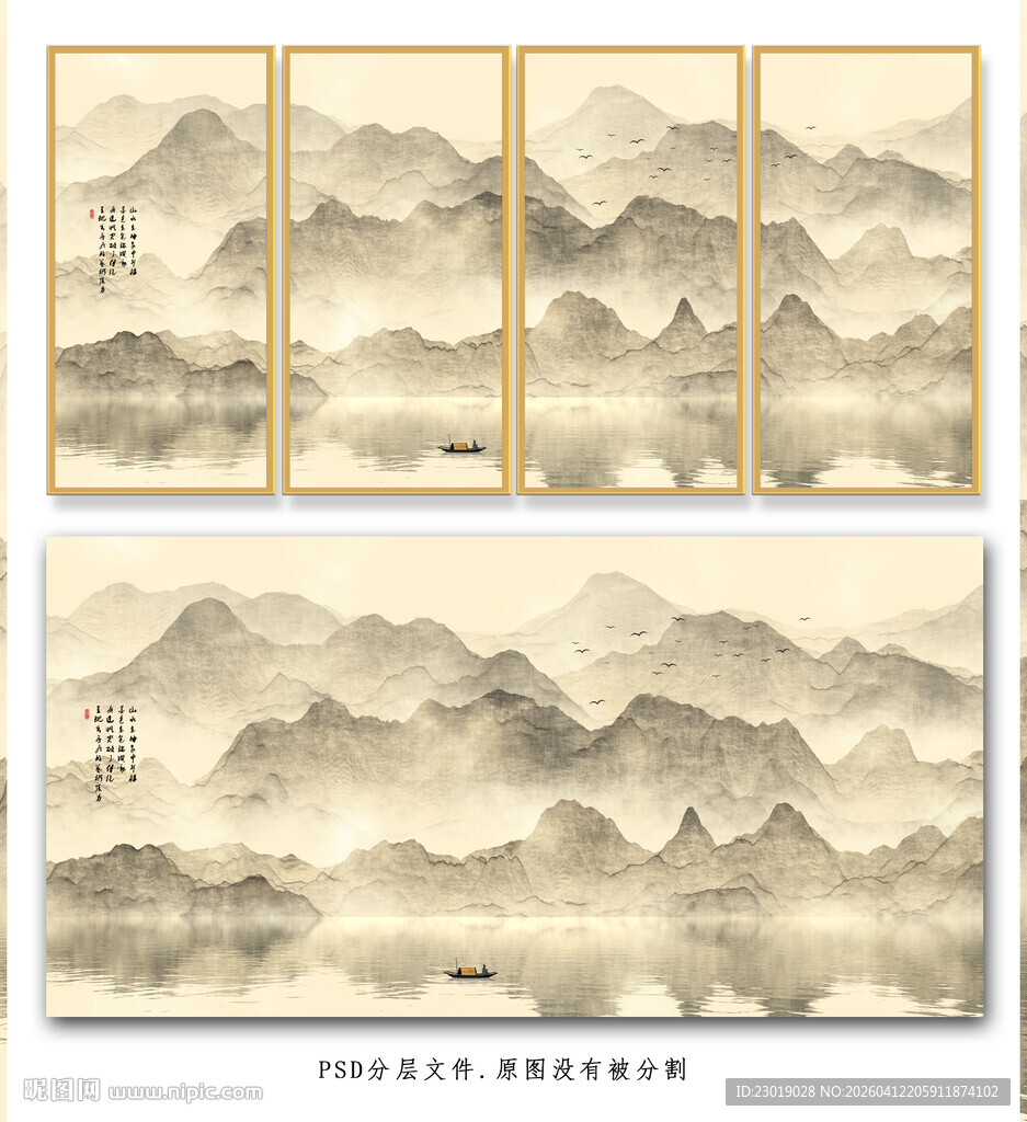 中式山水墨韵屏风画