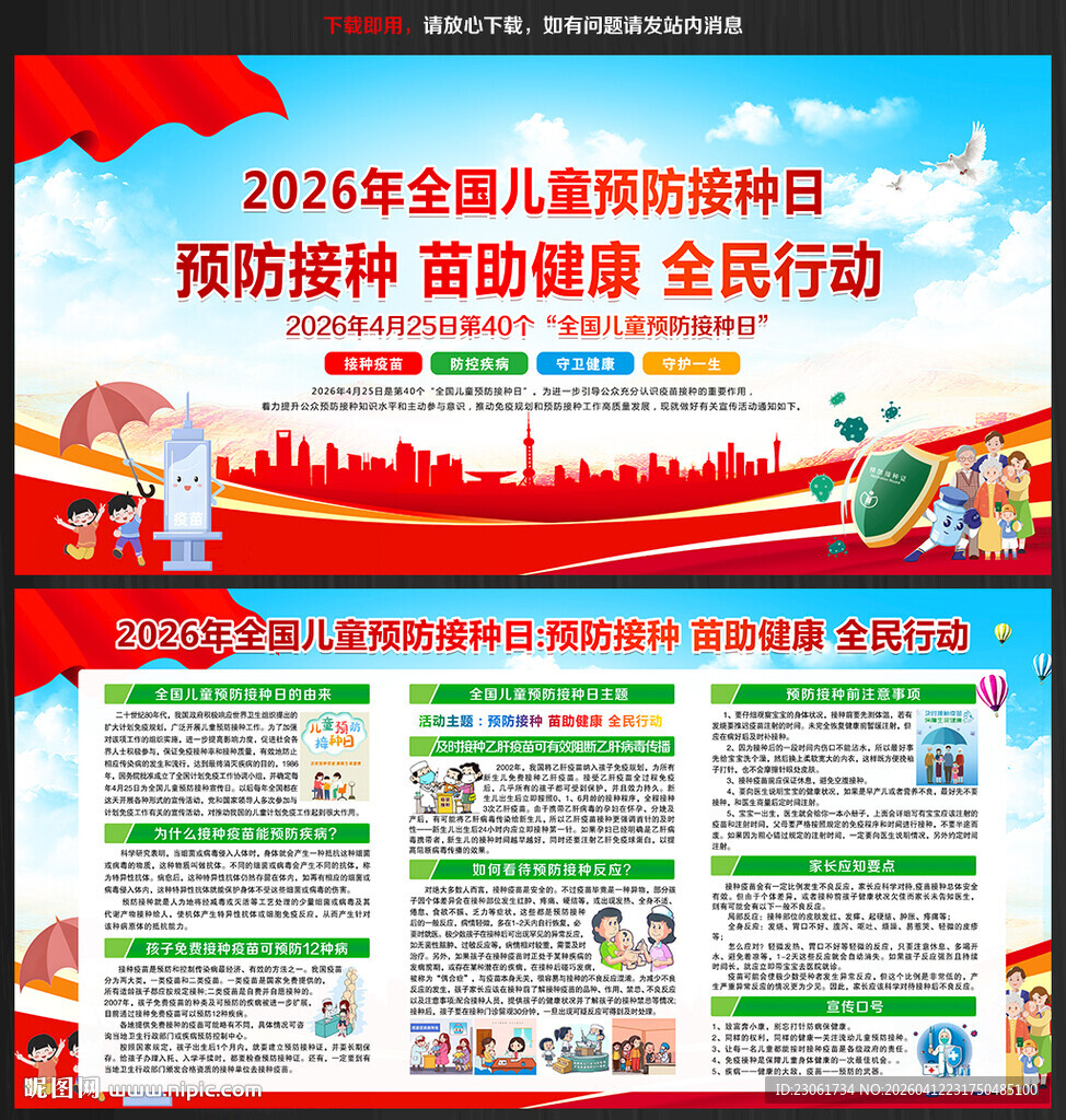 2026年预防接种日