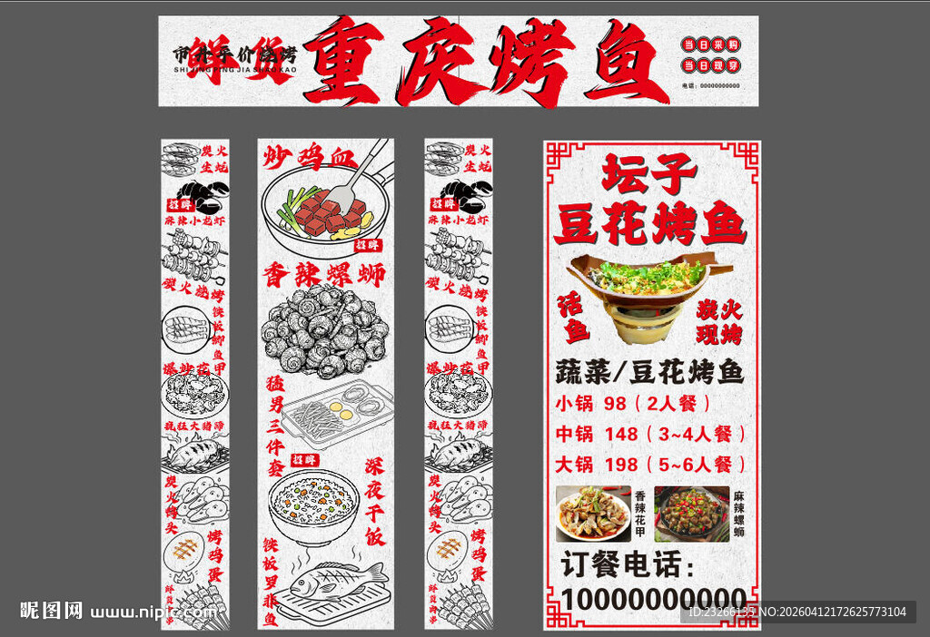 重庆烤鱼