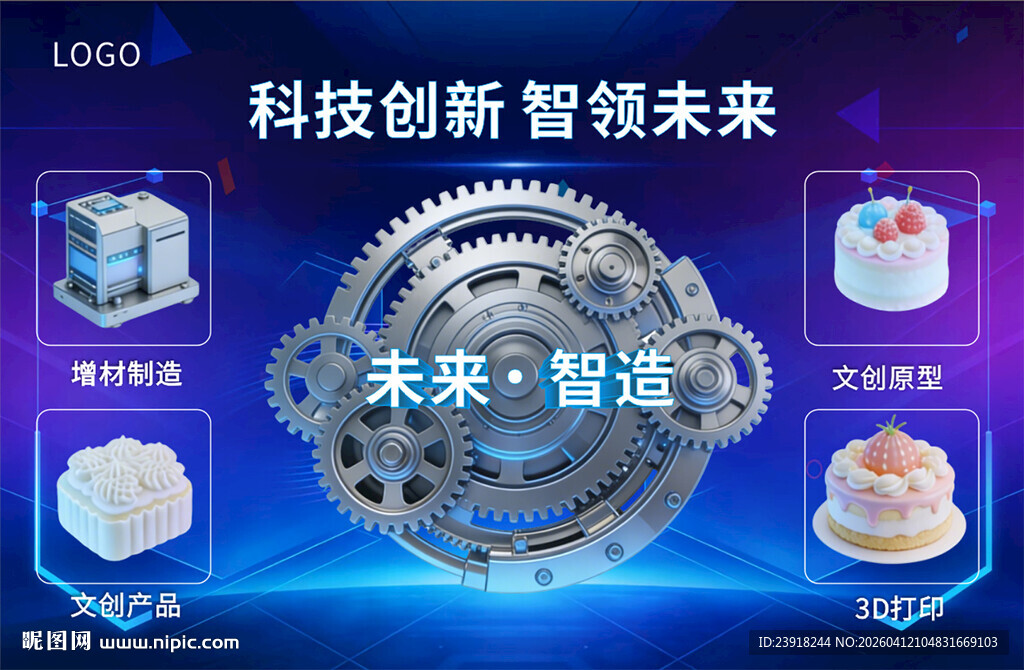 蓝色创意科技产品海报