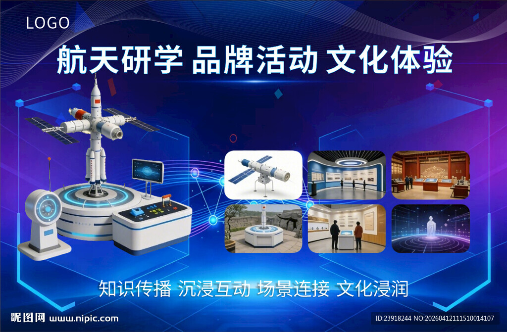 蓝色科技研学海报