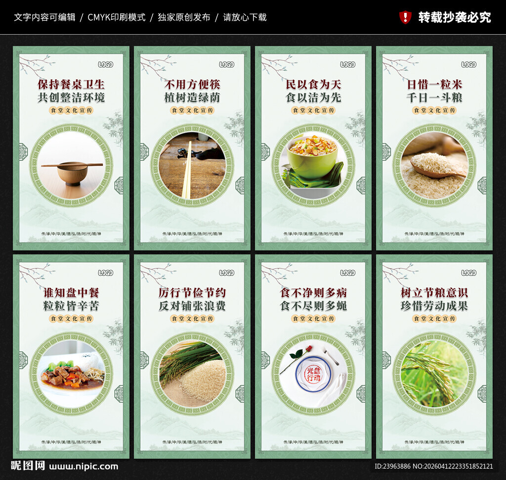 食堂文化标语展板