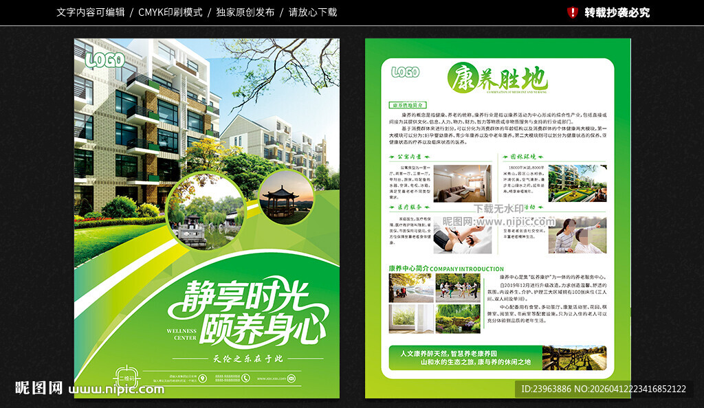 康养宣传单