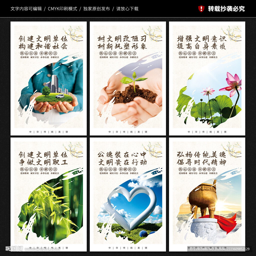 创建文明单位宣传展板