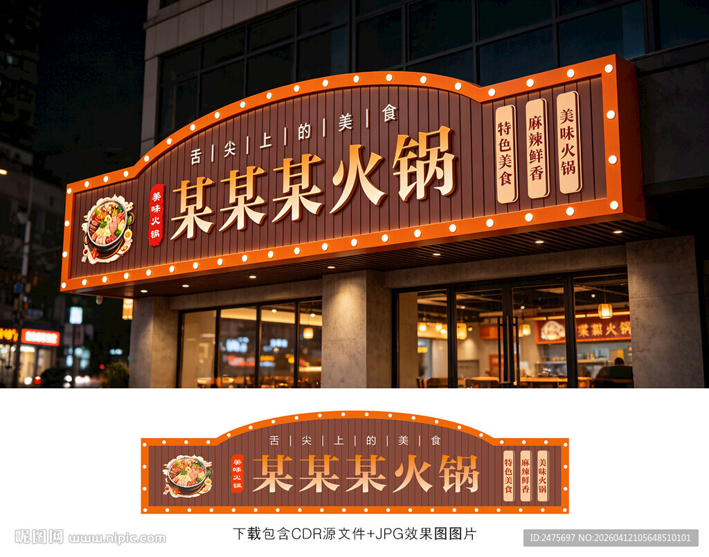 火锅招牌