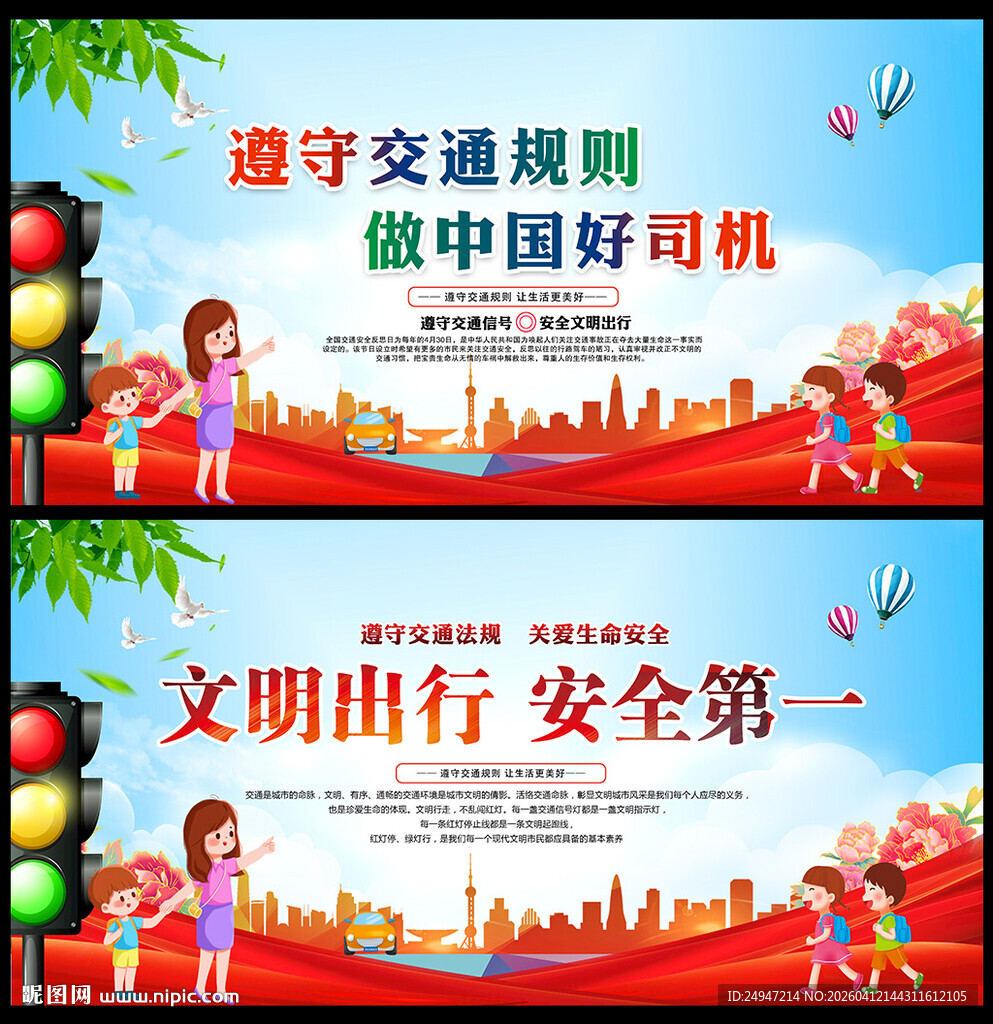 文明交通 礼行天下