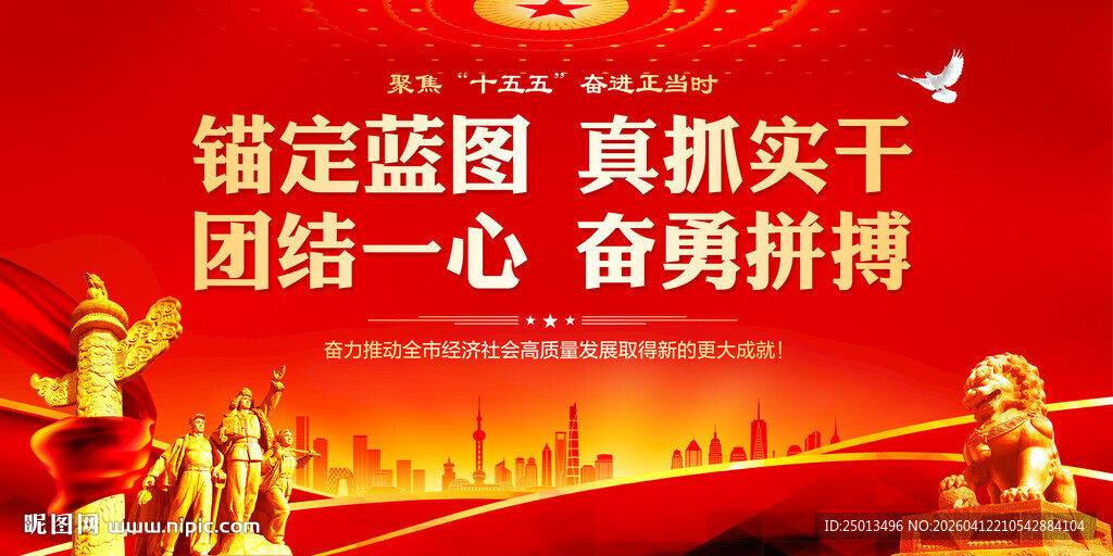 十五五宣传标语