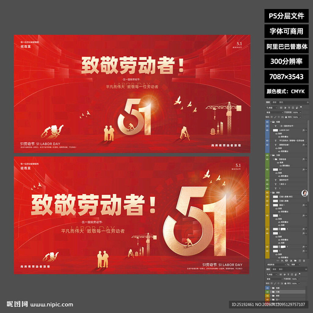 2026 致敬劳动者企业