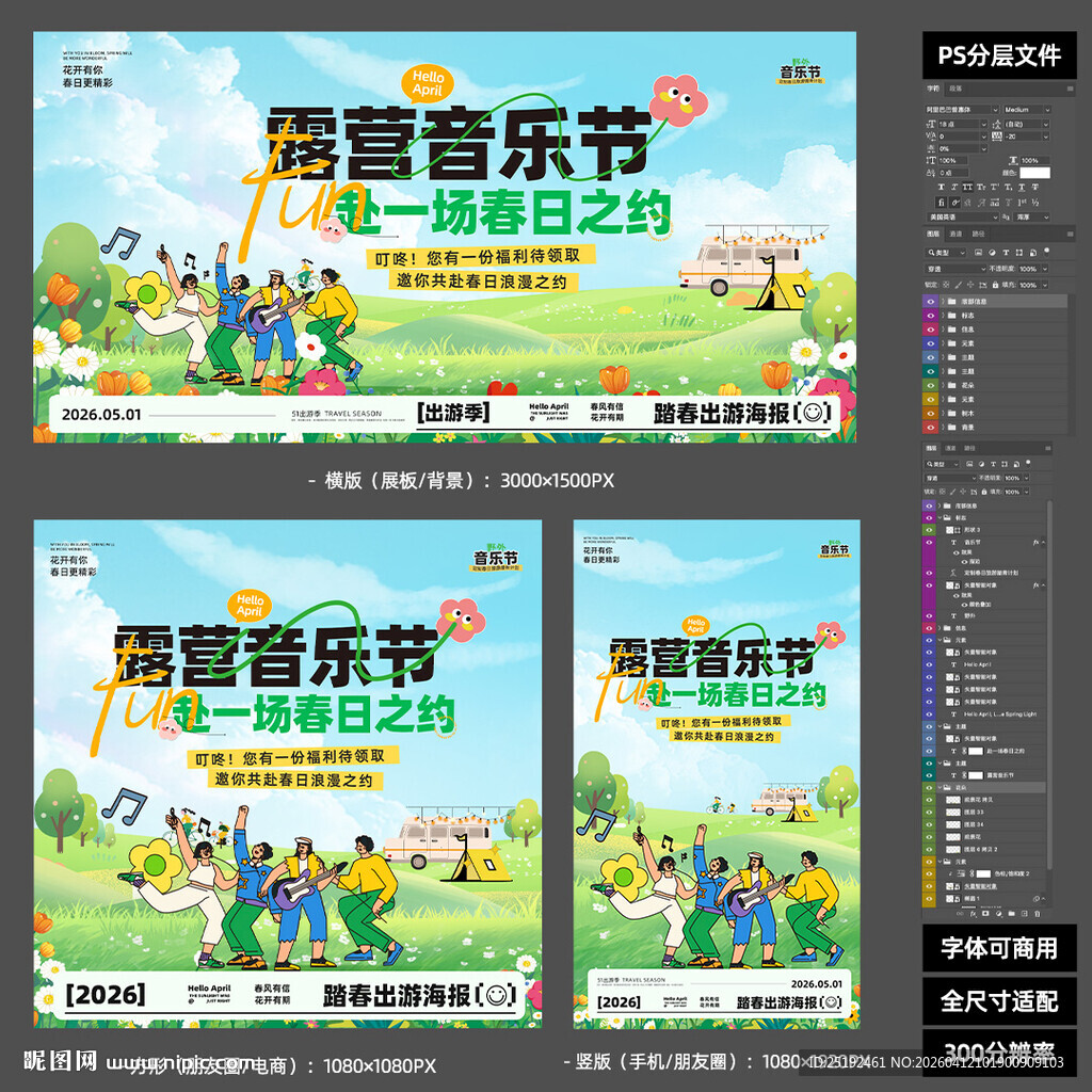 2026 五一出游露营海报 音