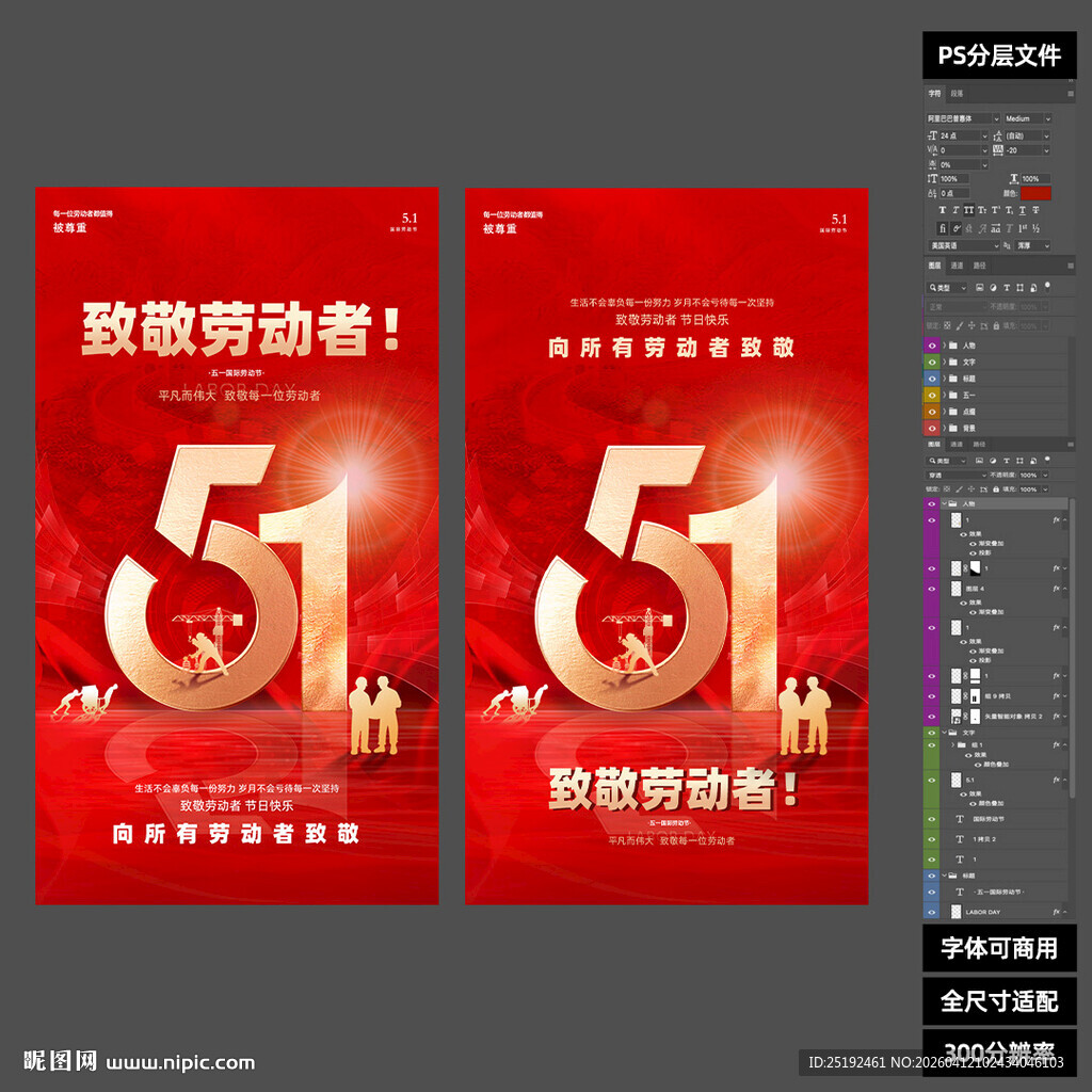 2026 五一劳动节宣传海报 