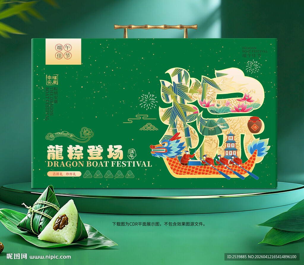 粽子包装 端午礼盒