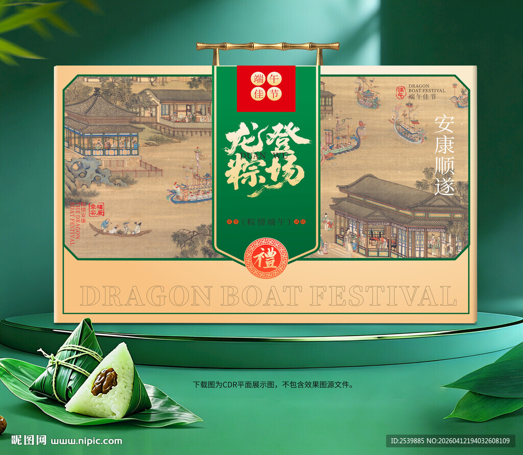 粽子包装 端午礼盒