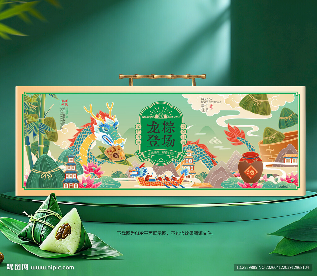 粽子包装 端午礼盒