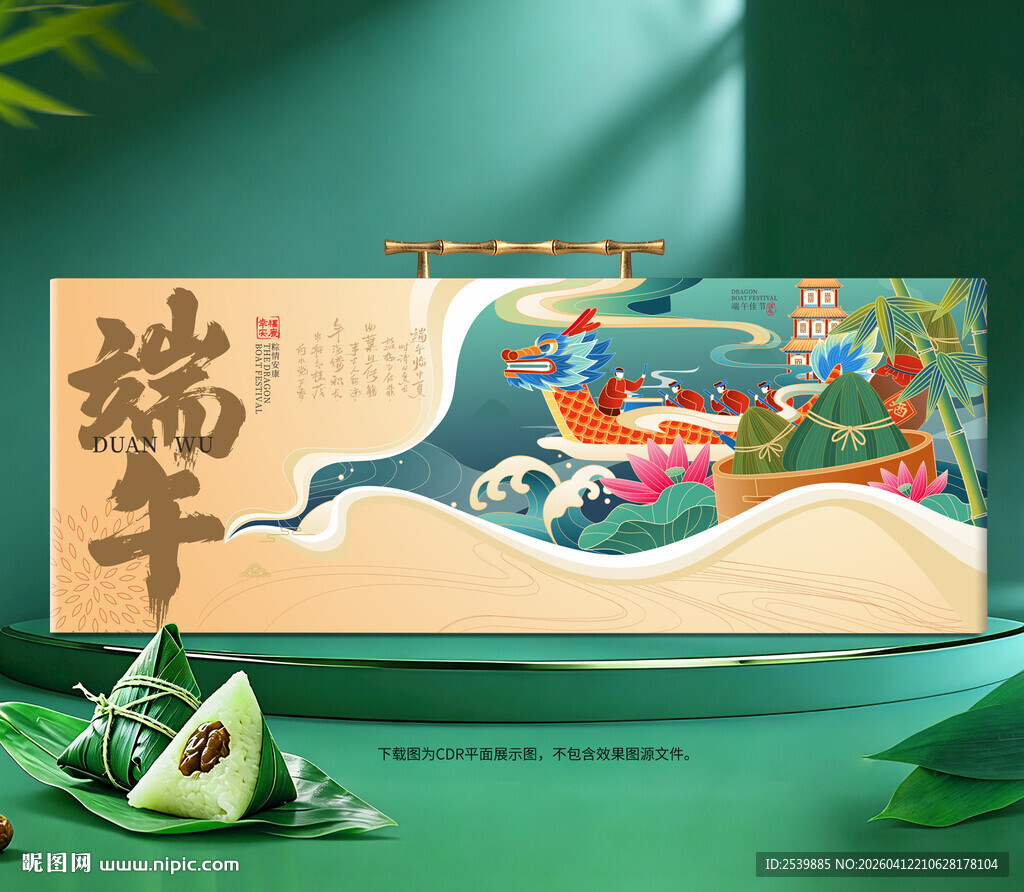 粽子包装 端午礼盒