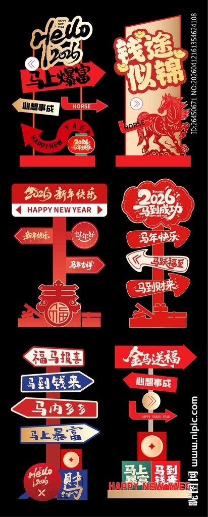 红色喜庆指引牌路牌