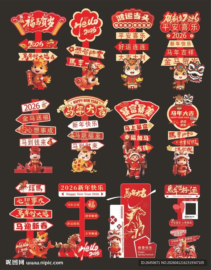 喜庆红色活动路牌