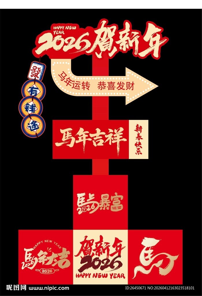 2026年红色指引路牌