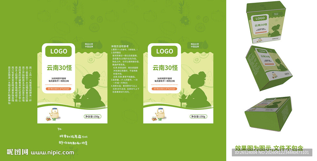 绿色清新花茶食品包装设计