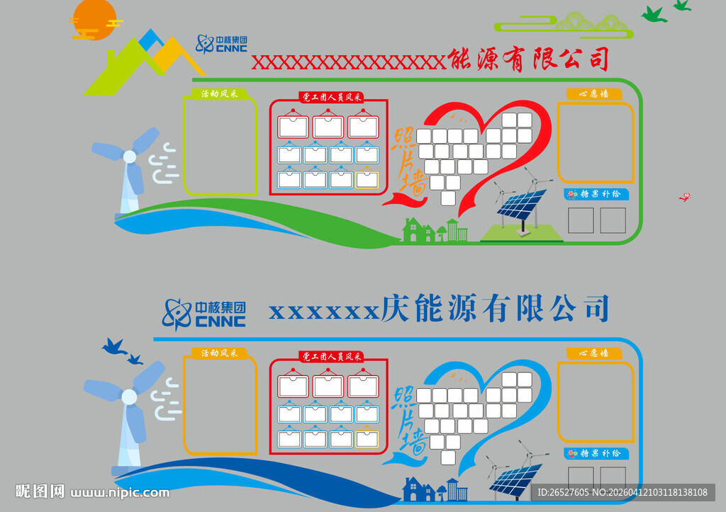 爱心校园文化墙设计效果图